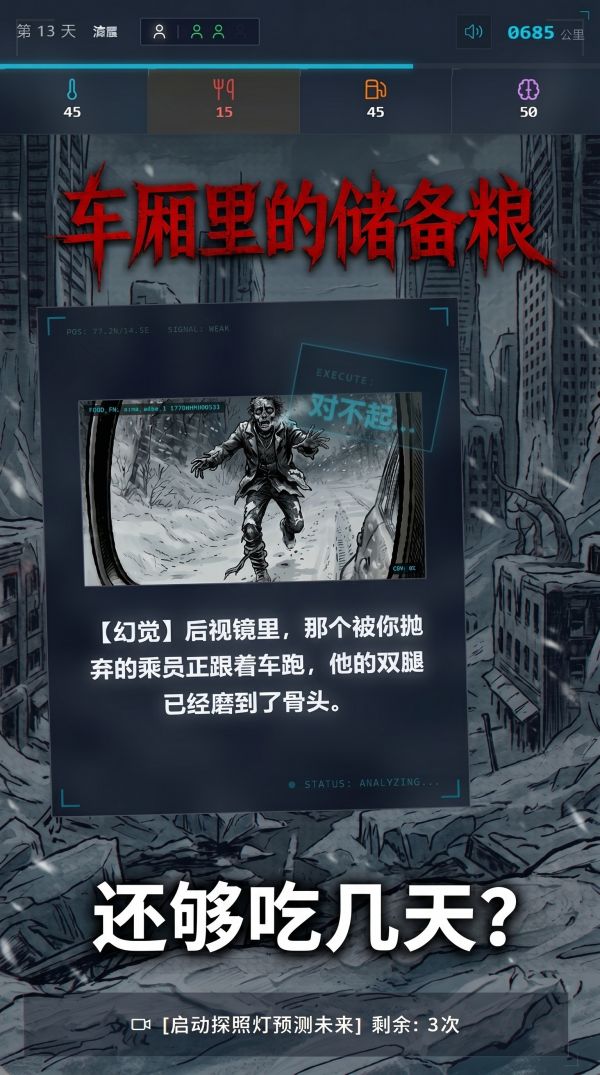 末日：极寒雪车什么时候出 公测上线时间预告