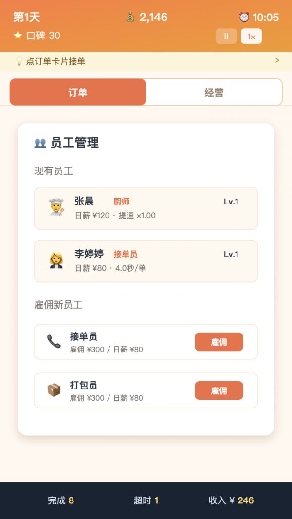 外卖之神好玩吗 外卖之神玩法简介