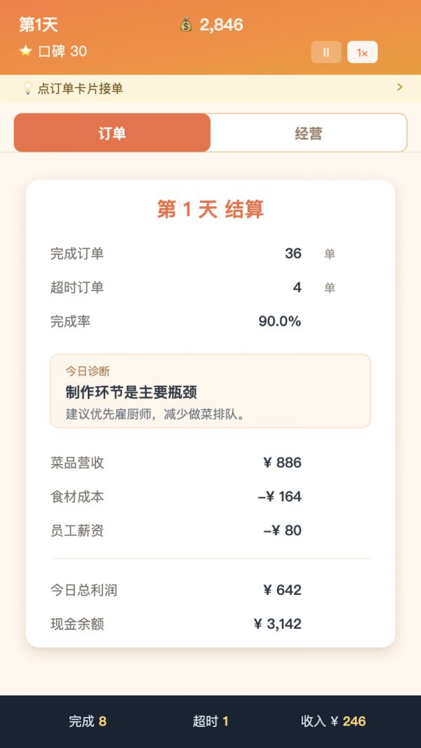 外卖之神好玩吗 外卖之神玩法简介
