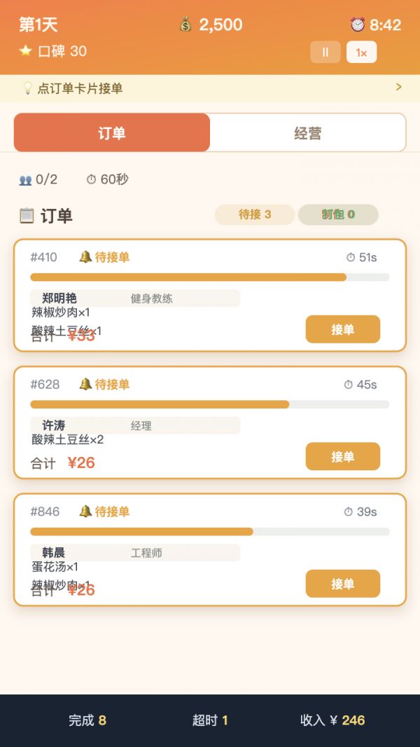 外卖之神好玩吗 外卖之神玩法简介