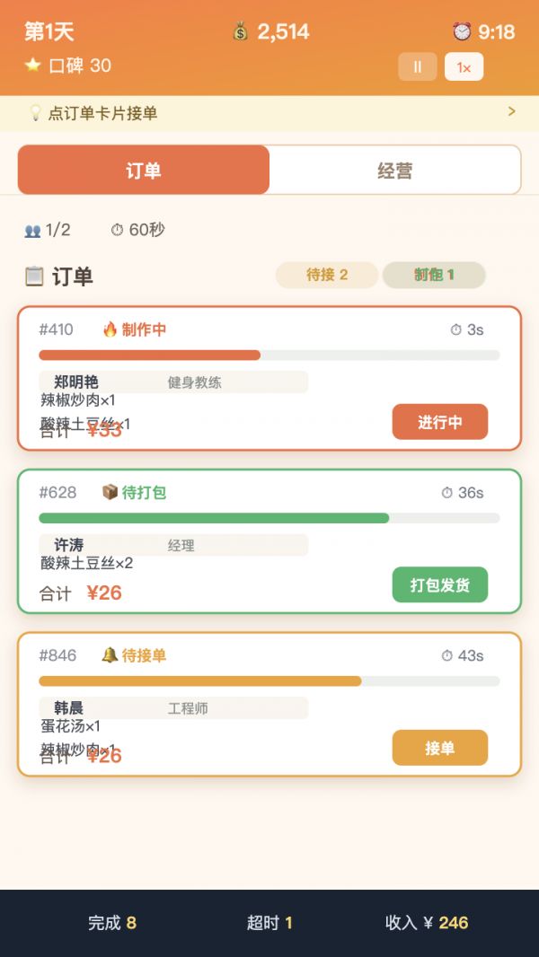 外卖之神好玩吗 外卖之神玩法简介