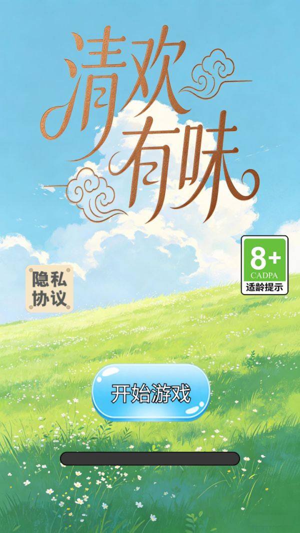 清欢有味什么时候出 公测上线时间预告