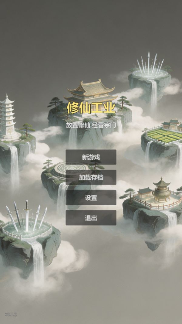 修仙工业好玩吗 修仙工业玩法简介