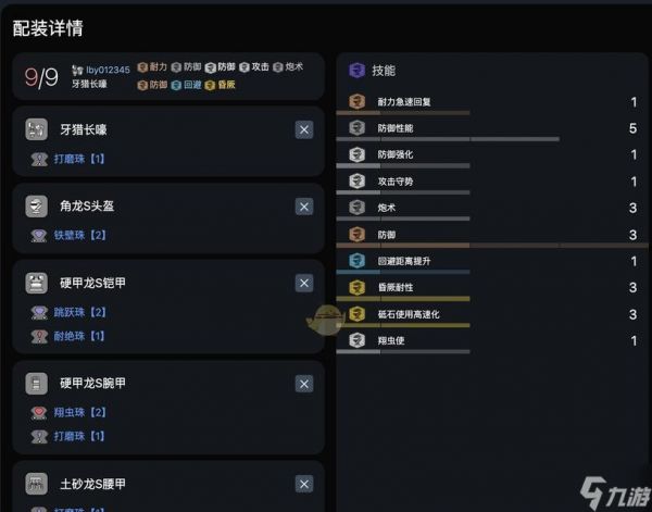 《<a id='link_pop' class='keyword-tag' href='https://www.9game.cn/gwlrjq/'>怪物猎人崛起</a>》铳枪输出手法攻略（掌握关键技巧）