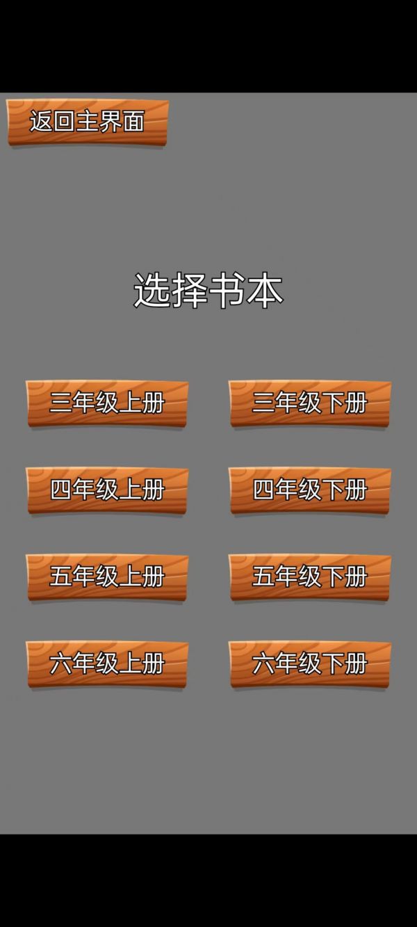 我爱学英语好玩吗 我爱学英语玩法简介