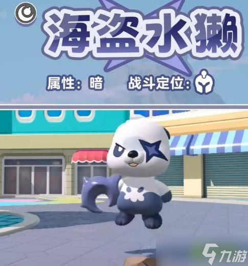 蛋仔派对海岛水獭介绍 蛋仔派对海岛水獭技能