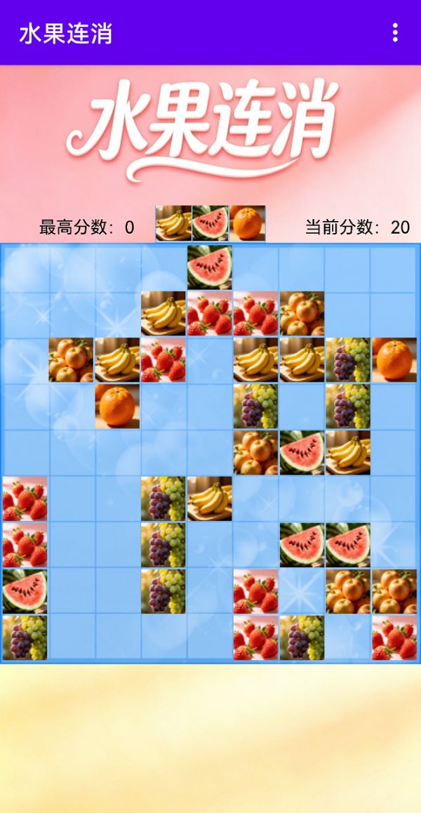 水果连消好玩吗 水果连消玩法简介