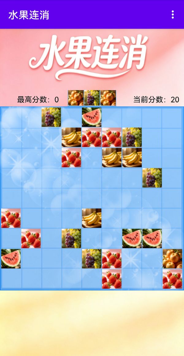 水果连消好玩吗 水果连消玩法简介