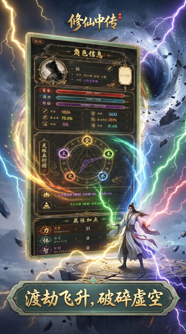 修仙中传好玩吗 修仙中传玩法简介