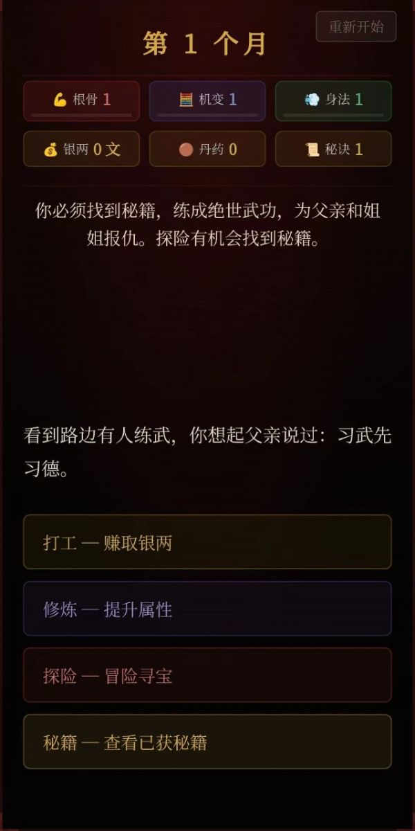 武侠复仇养成好玩吗 武侠复仇养成玩法简介
