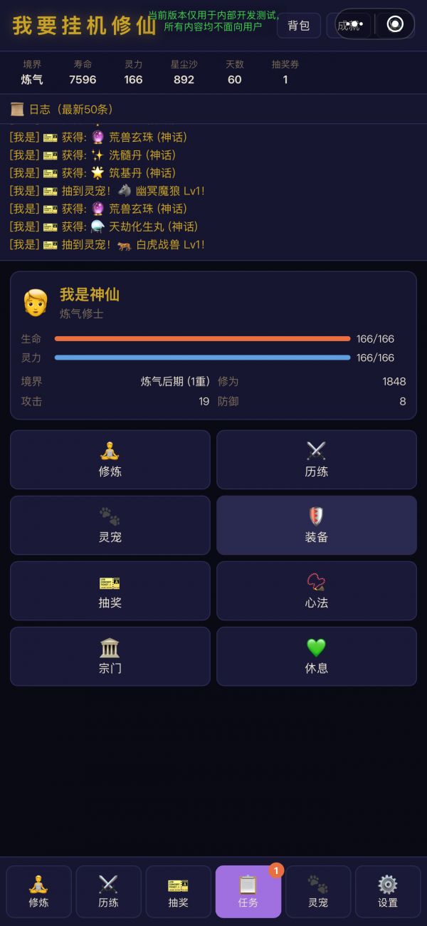 我要挂机修仙什么时候出 公测上线时间预告