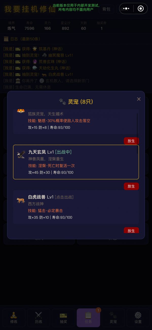 我要挂机修仙什么时候出 公测上线时间预告
