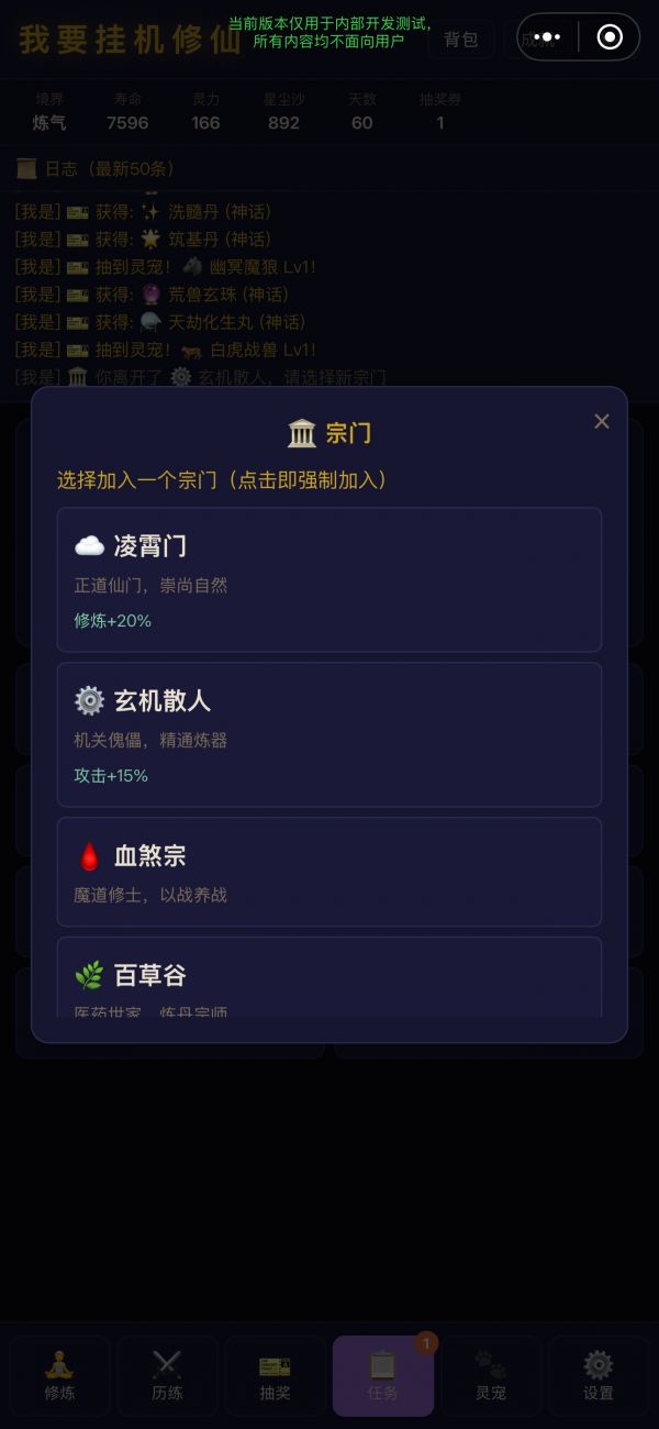 我要挂机修仙什么时候出 公测上线时间预告