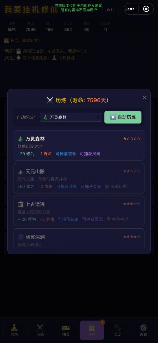 我要挂机修仙什么时候出 公测上线时间预告