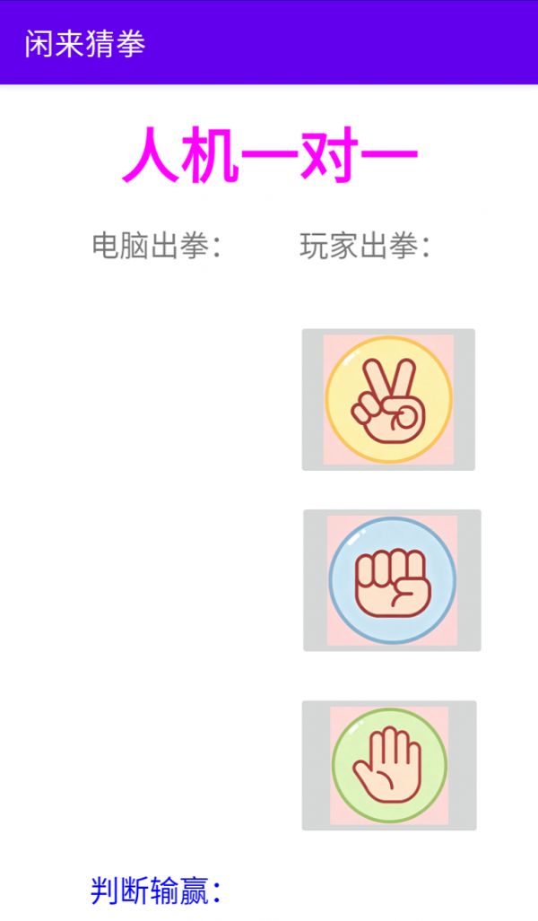 闲来猜拳好玩吗 闲来猜拳玩法简介