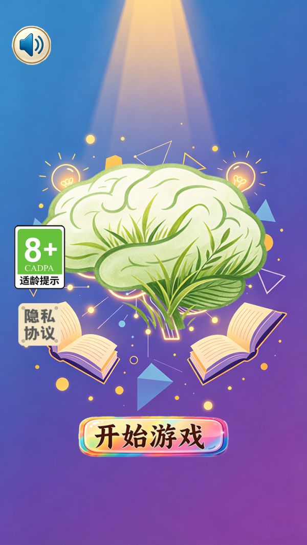 脑力芳草地好玩吗 脑力芳草地玩法简介