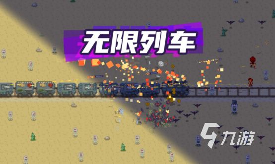 火爆的游戏火车有哪几个2026高人气的火车手游排行榜