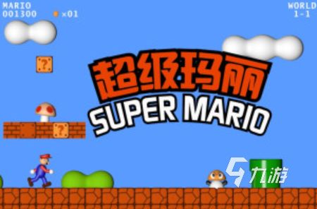 超级玛丽游戏推荐 2026经典的超级玛丽游戏合集