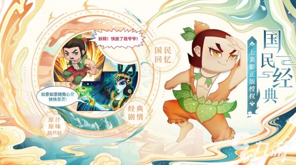 新葫芦兄弟手游有哪些 2026热门的葫芦娃手游盘点
