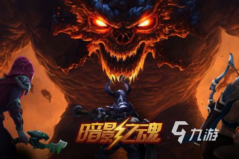 好玩的暗影游戏 2026热门的暗影游戏推荐