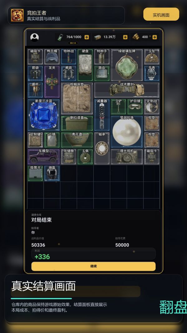 竞拍王者什么时候出 公测上线时间预告