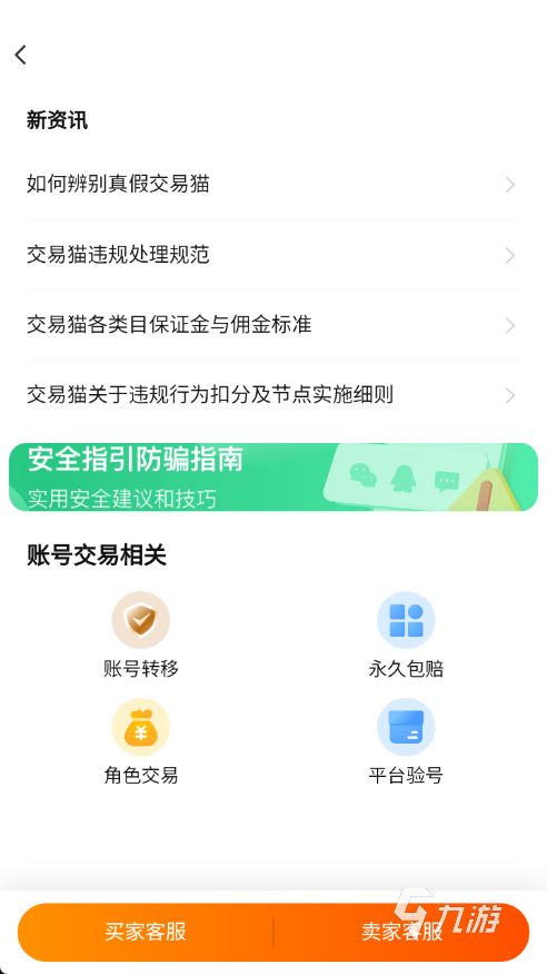 2026年三国杀游戏账号交易安全指南：5大交易平台对比与实测推荐