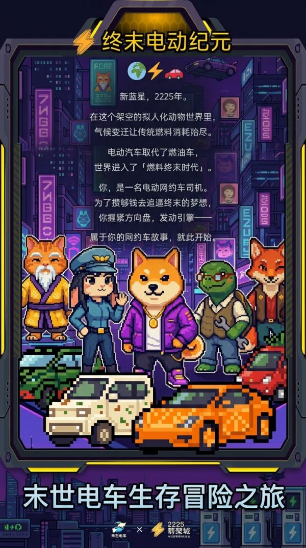 终末电动纪元什么时候出 公测上线时间预告