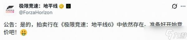 《极限竞速：地平线6》拍卖行将回归 玩家反应不一
