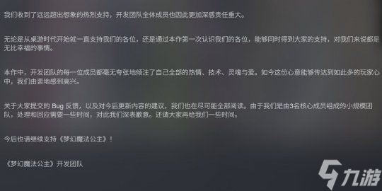 《梦幻魔法公主》销量突破20万份 依旧好评如潮！