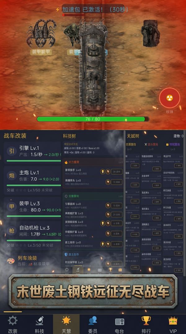 末世：钢铁远征好玩吗 末世：钢铁远征玩法简介