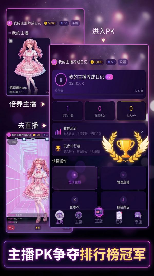 我的主播养成日记什么时候出 公测上线时间预告