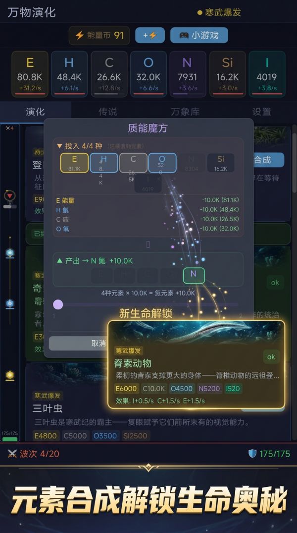 万物演化好玩吗 万物演化玩法简介