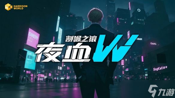 《夜血W：割喉之狼》Demo现已开放，体验像素版赛博朋克下的快速击杀