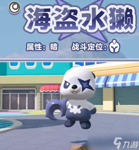蛋仔派对海岛水獭介绍
