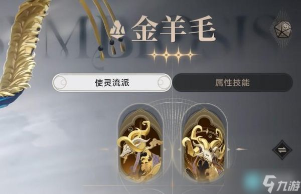 归环金羊毛角色机制介绍