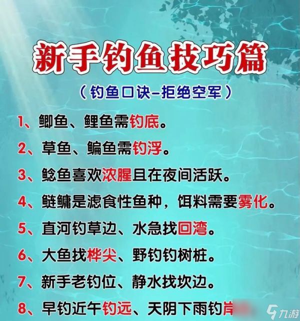 夜钓大师（玩转游戏）