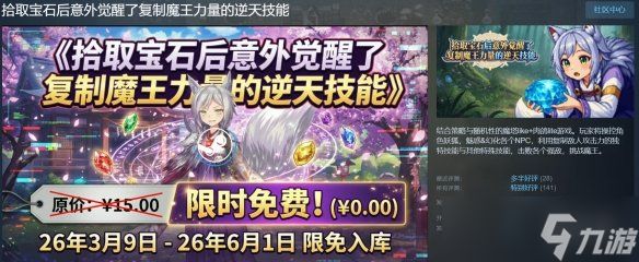 Steam喜加一：限时免费领取"魔塔like+轻度肉鸽"游戏
