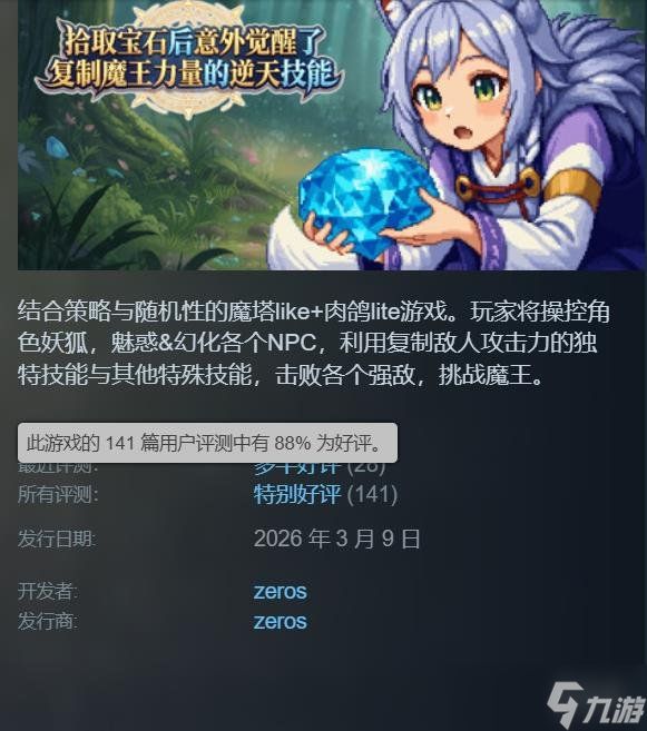 Steam喜加一：限时免费领取"魔塔like+轻度肉鸽"游戏