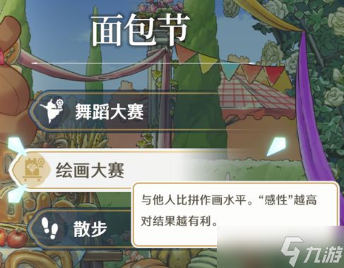 《梦幻魔法公主》面包节事件作用介绍