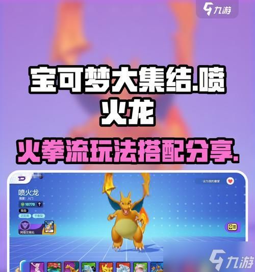 《宝可梦朱紫》太晶喷火龙获取攻略（如何通过不同方式获得太晶喷火龙）