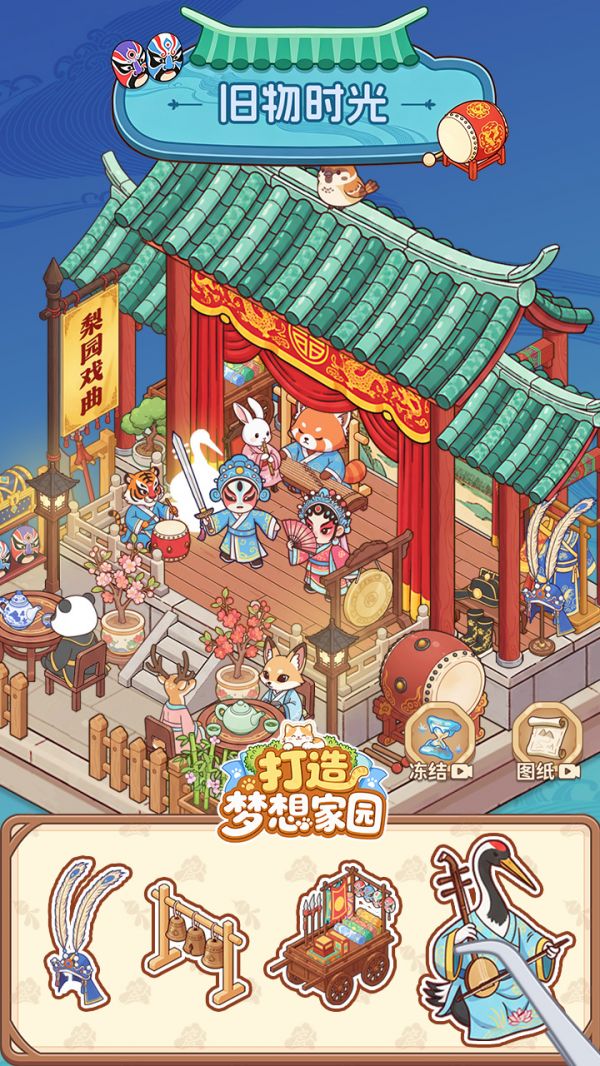 打造梦想家园好玩吗 打造梦想家园玩法简介