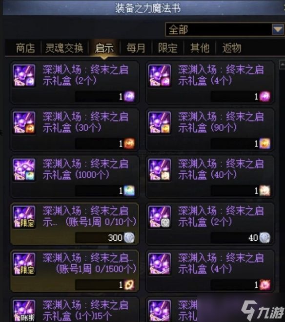 《dnf》千海天版本深渊任务攻略