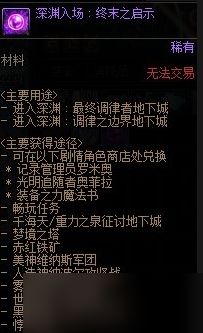 《dnf》千海天版本深渊任务攻略