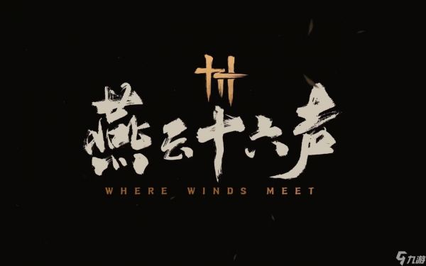 《刺客信条：影》和《燕云十六声》哪款游戏在文化表达上更深入、更能带来独特的文化沉浸感？