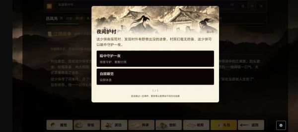 闲话武林好玩吗 闲话武林玩法简介