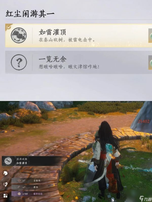 《燕云十六声》「如雷灌顶」成就攻略