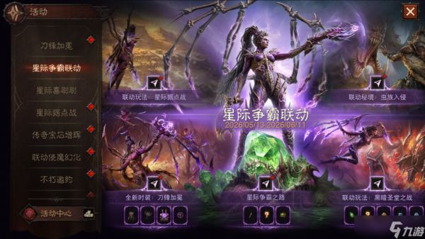 《暗黑破坏神：不朽》联动服即将开启！来刷黑暗圣堂，爆嘉年华直通车！
