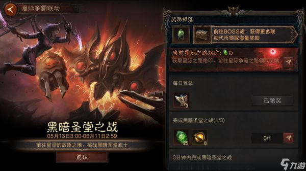 《暗黑破坏神：不朽》联动服即将开启！来刷黑暗圣堂，爆嘉年华直通车！
