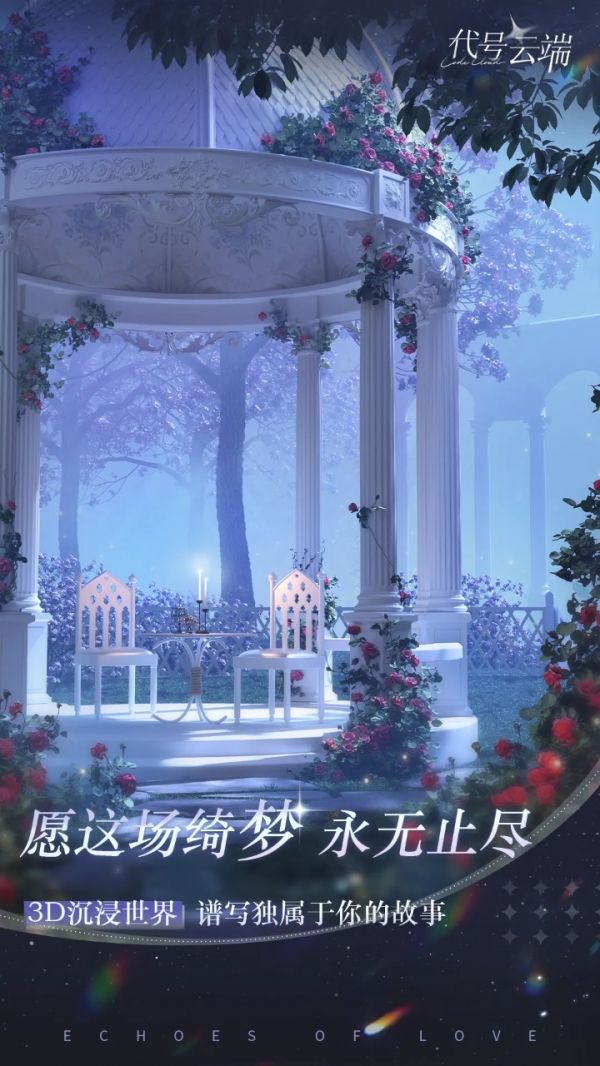 代号：云端好玩吗 代号：云端玩法简介