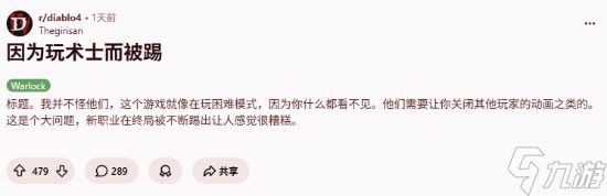 《暗黑4》新职业组队被狂踢：移动核弹 特效太瞎眼！